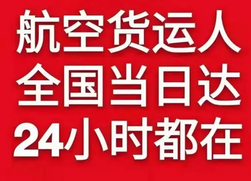 赛乌素机场空运货物、航空货运:物流行业各岗位招聘